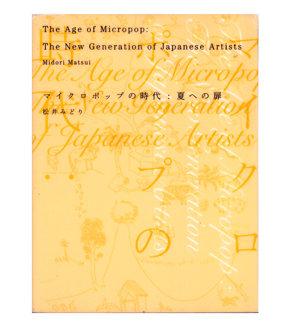 Midori Matsui: The Age of Micropop, The New Generation of Japanese Artists (Parco, 2007)