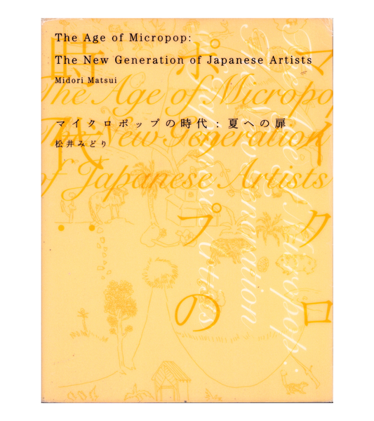 Midori Matsui: The Age of Micropop, The New Generation of Japanese Artists (Parco, 2007)